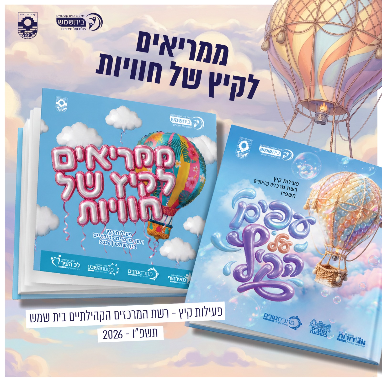 קיץ 26
