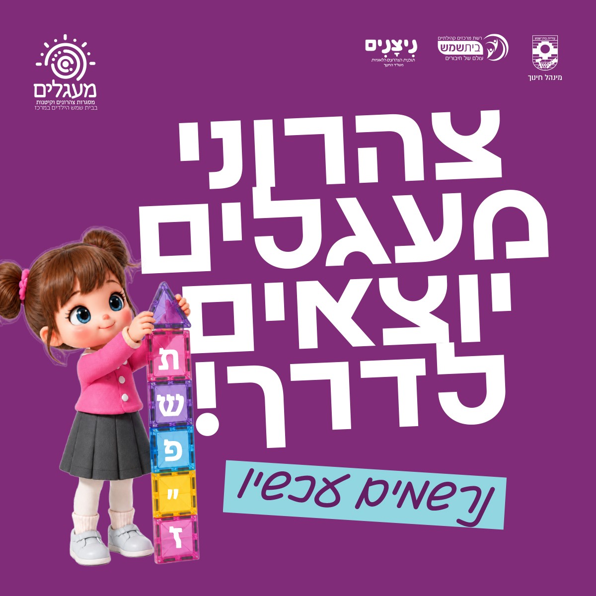 רישום צהרונים